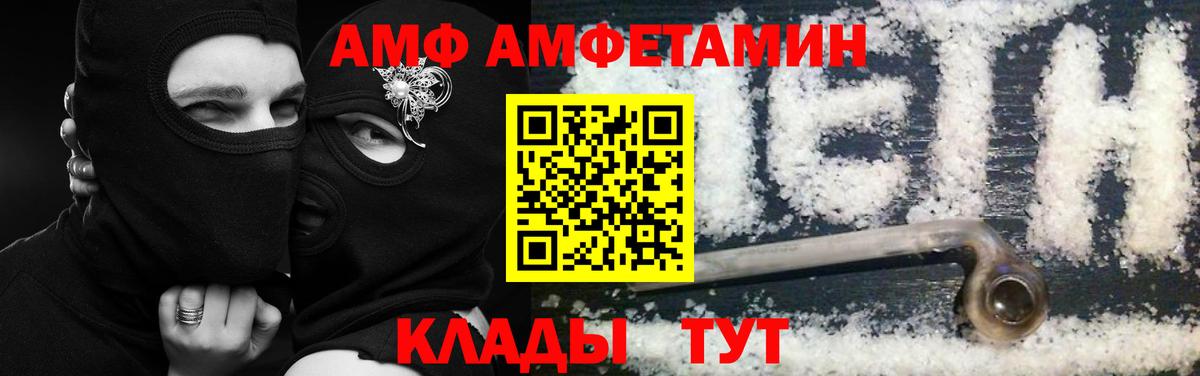 АМФ 98%  hydra ТОР  АМФЕТАМИН  Рубцовск  Вход с VPN 