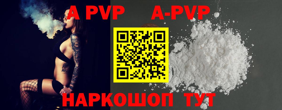 Alpha-PVP  Alfa_PVP Соль  Вход с VPN  A-PVP крисы CK  Рубцовск 
