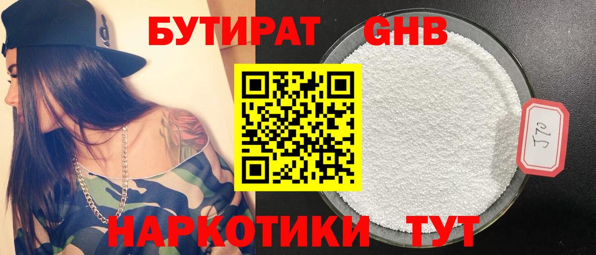Рубцовск  БУТИРАТ GHB  Вход с VPN 