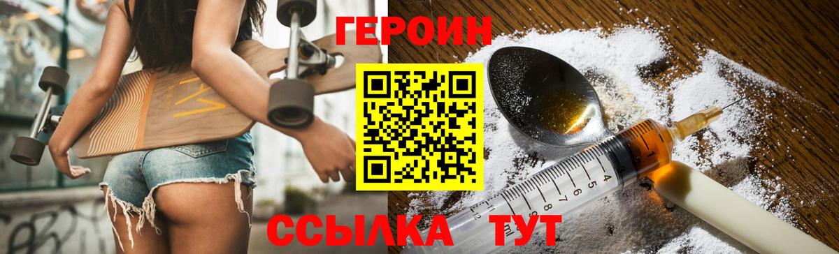 Героин хмурый  Вход с VPN  Рубцовск 