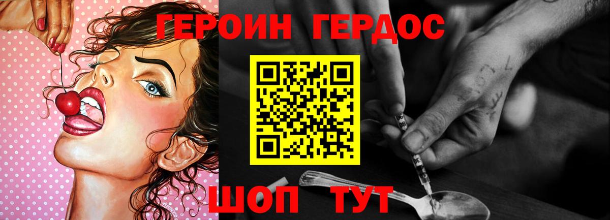 Героин гречка Рубцовск