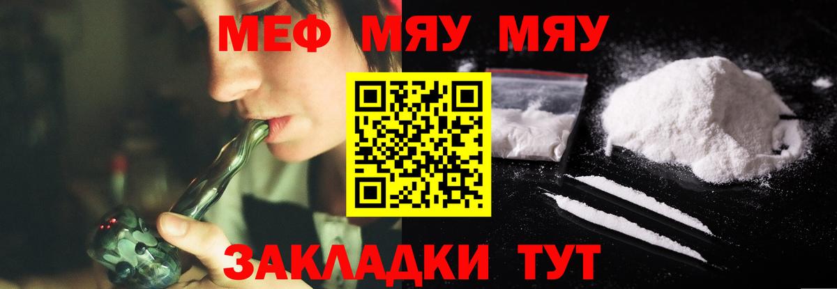 Мефедрон  МЕФ mephedrone  МЕФ mephedrone  Вход с VPN  Рубцовск 