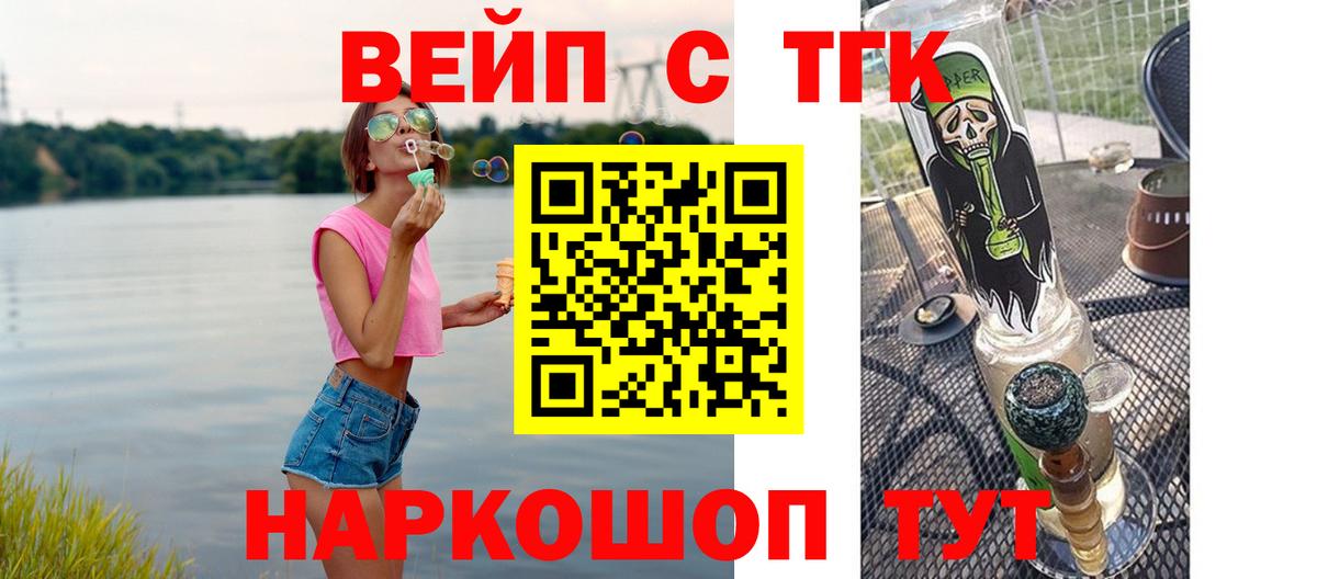 Дистиллят ТГК вейп с тгк Рубцовск